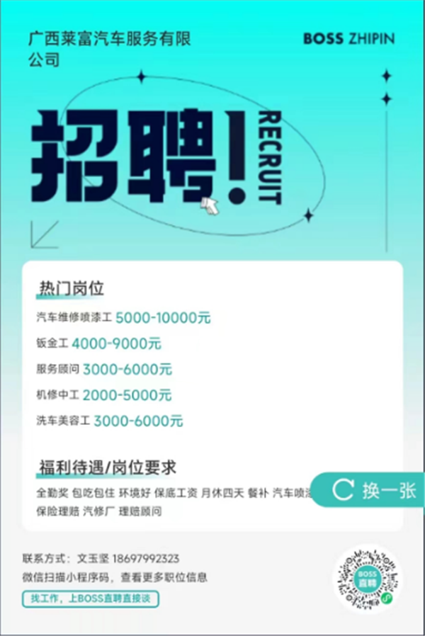 广西莱富汽车服务有限公司招聘信息.png