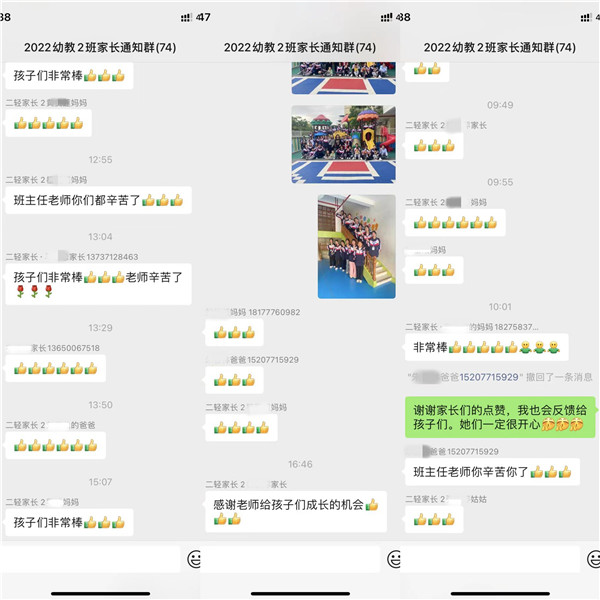 图6 家长们对本次实习点赞支持.jpg