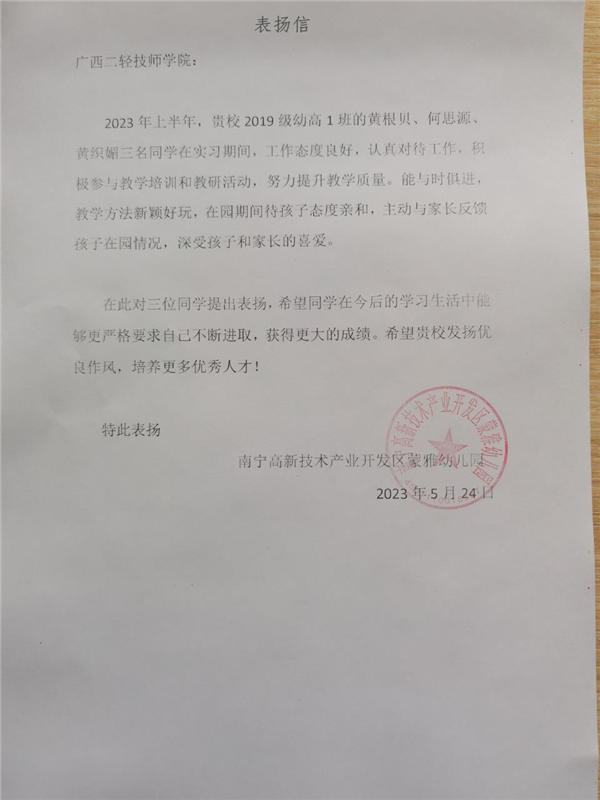 南宁市高技术产业开发区蒙雅幼儿园.jpg