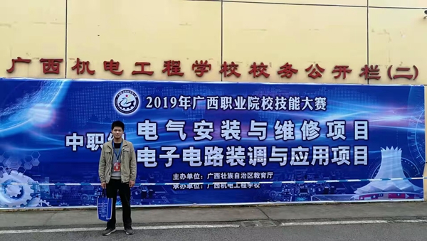 冯雪峰参加2019年广西职业院校技能大赛“电子电路装调与应用”项目.jpg