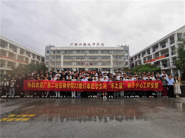 学院部门领导、企业领导与赴广西车之益汽车科技有限公司开展工学交替的同学合影.jpg