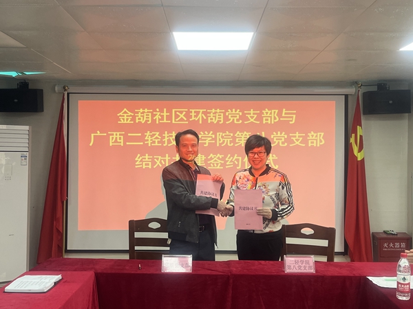 学院第八党支部与金葫社区环葫党支部签订协议.jpg