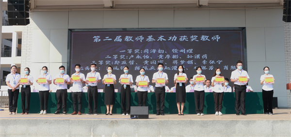 表彰第二届教师基本功比赛获奖教师.jpg