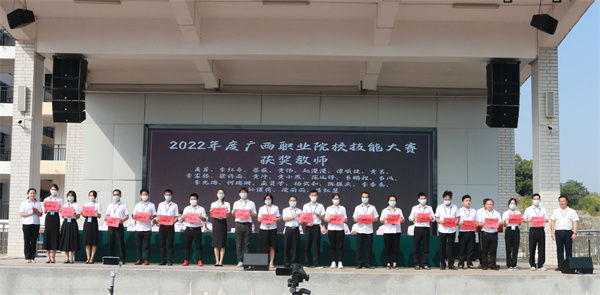 表彰在2022年广西职业院校技能大赛获奖教师.jpg