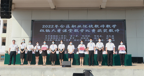 表彰在2022年全区职业院校教师教学技能大赛课堂教学比赛中获奖教师.jpg