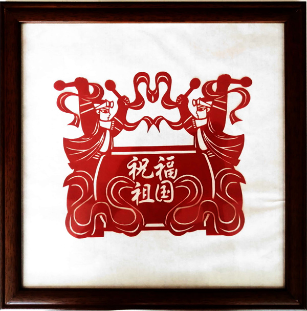 第三党支部蒙健全——剪纸《祝福祖国》.jpg