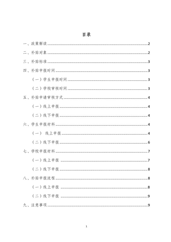 2023届高校、中职（含技校）毕业生求职创业补贴申报须知（2022年11月）_page-0002.jpg