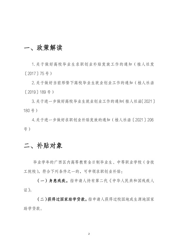 2023届高校、中职（含技校）毕业生求职创业补贴申报须知（2022年11月）_page-0003.jpg