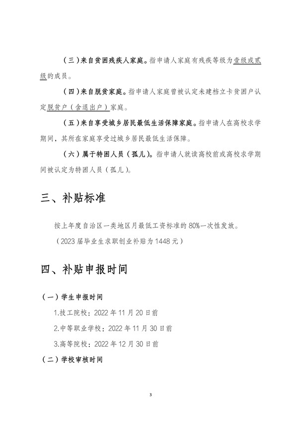 2023届高校、中职（含技校）毕业生求职创业补贴申报须知（2022年11月）_page-0004.jpg