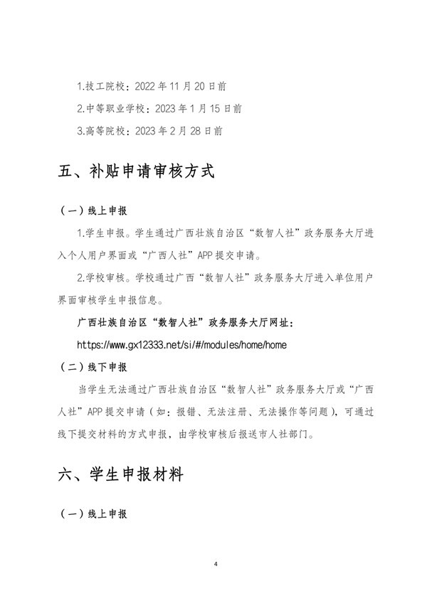 2023届高校、中职（含技校）毕业生求职创业补贴申报须知（2022年11月）_page-0005.jpg