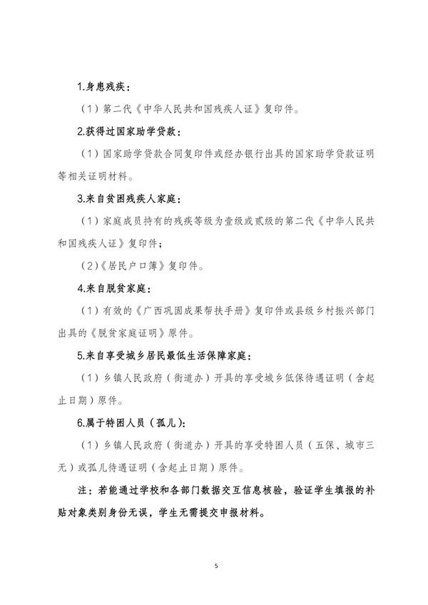 2023届高校、中职（含技校）毕业生求职创业补贴申报须知（2022年11月）_page-0006.jpg
