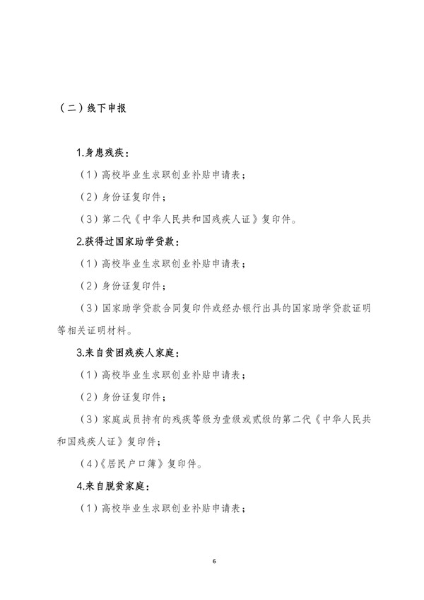 2023届高校、中职（含技校）毕业生求职创业补贴申报须知（2022年11月）_page-0007.jpg