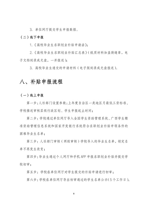 2023届高校、中职（含技校）毕业生求职创业补贴申报须知（2022年11月）_page-0009.jpg