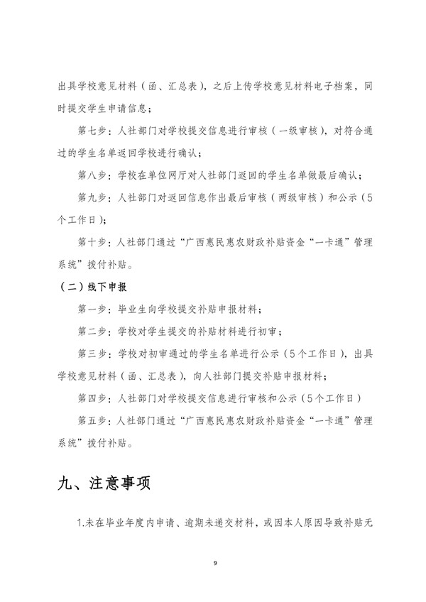 2023届高校、中职（含技校）毕业生求职创业补贴申报须知（2022年11月）_page-0010.jpg