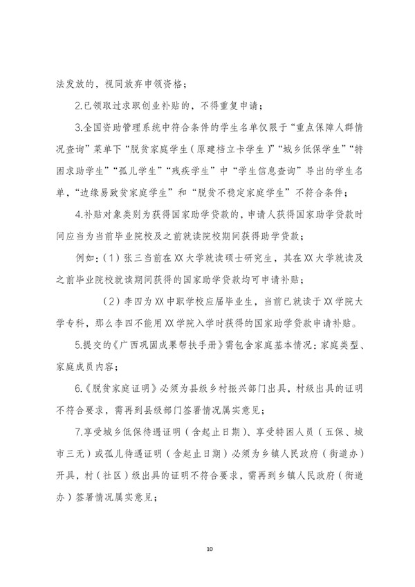 2023届高校、中职（含技校）毕业生求职创业补贴申报须知（2022年11月）_page-0011.jpg