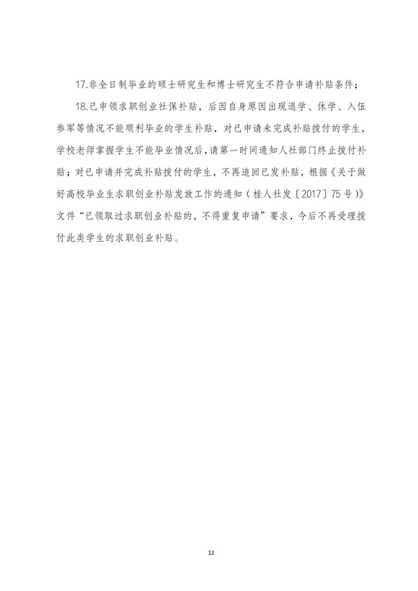 2023届高校、中职（含技校）毕业生求职创业补贴申报须知（2022年11月）_page-0013.jpg