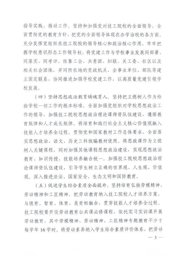 关于深化技工院校改革大力发展技工教育的实施意见（桂人社发〔2021〕64号）_page-0003.jpg