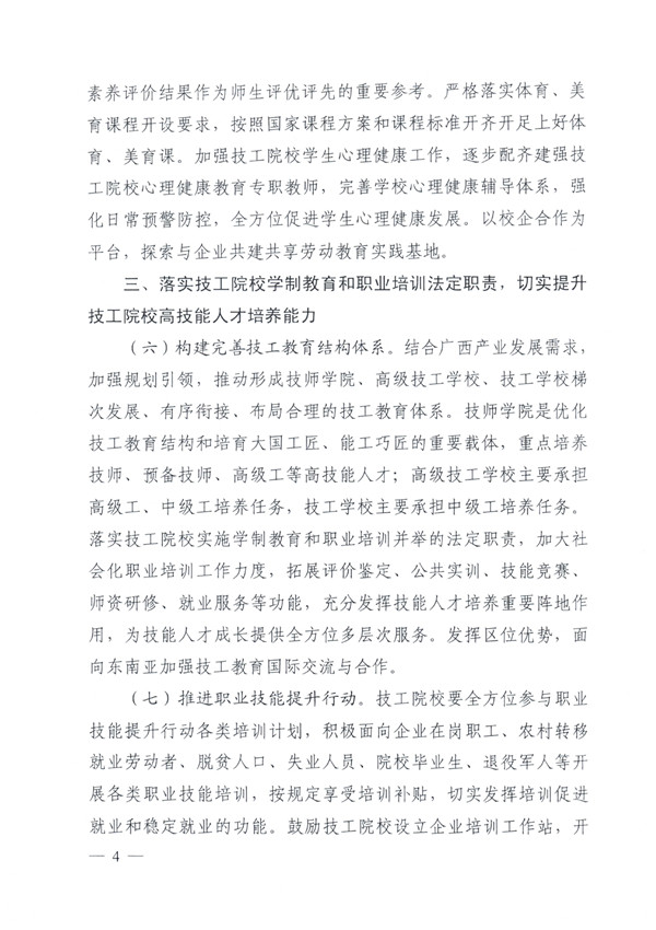 关于深化技工院校改革大力发展技工教育的实施意见（桂人社发〔2021〕64号）_page-0004.jpg