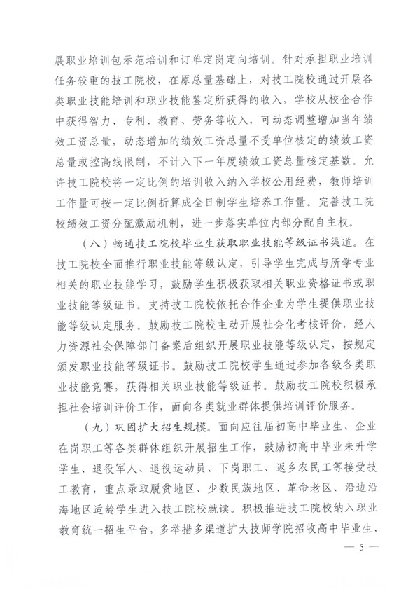 关于深化技工院校改革大力发展技工教育的实施意见（桂人社发〔2021〕64号）_page-0005.jpg