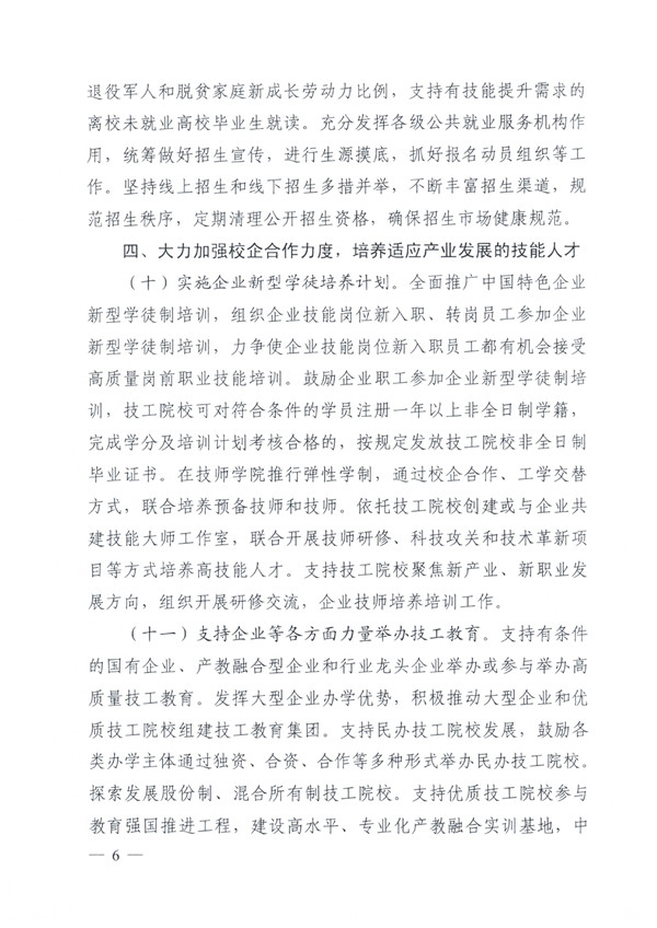 关于深化技工院校改革大力发展技工教育的实施意见（桂人社发〔2021〕64号）_page-0006.jpg