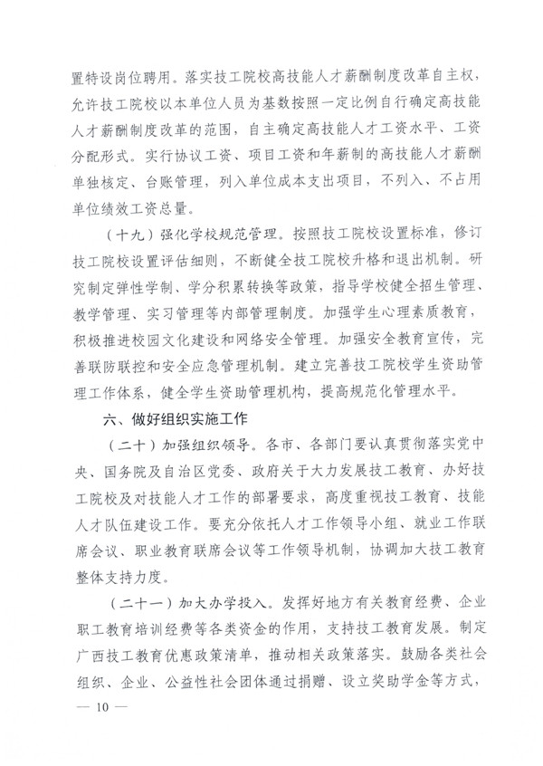 关于深化技工院校改革大力发展技工教育的实施意见（桂人社发〔2021〕64号）_page-0010.jpg