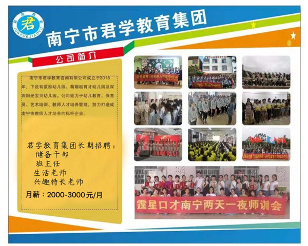 招工简章（君学教育咨询有限公司）.jpg