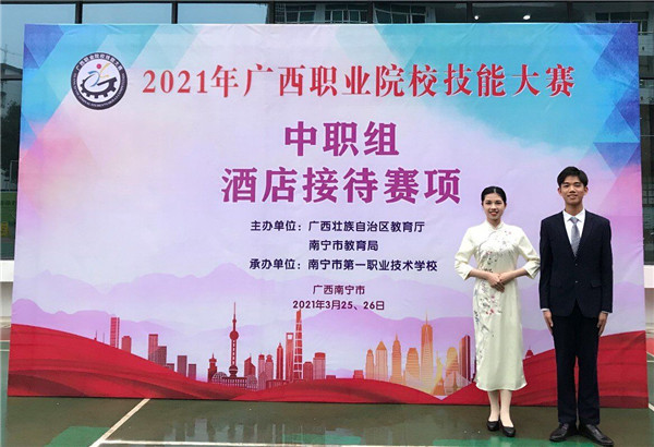 1.1 2021年广西职业技能大赛中职组酒店接待项目团体赛二等奖(翟盈盈、莫政豪).jpg