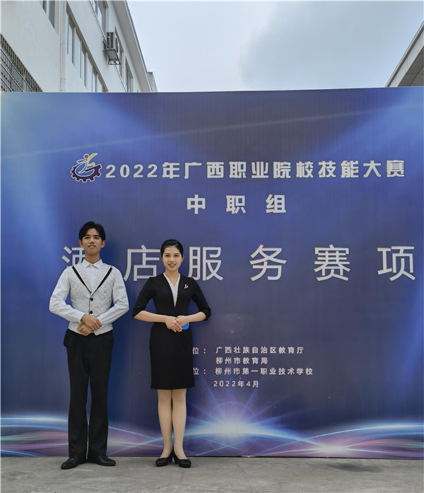3.1 2022年广西职业技能大赛中职组酒店接待项目团体赛一等奖(翟盈盈、莫政豪).jpg