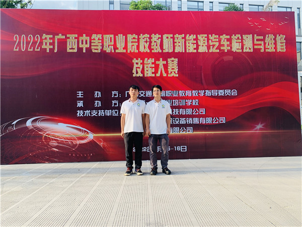 (黄星星、陈振庆)2022年广西中等职业院校教师新能源汽车检测与维修技能大赛.jpg