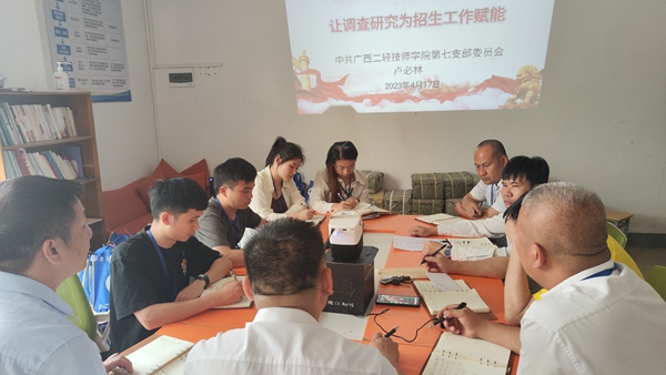 招生工作开展前,支部书记卢必林召开以“让调查研究为招生工作赋能”为主题支部党员大会 (1).jpg