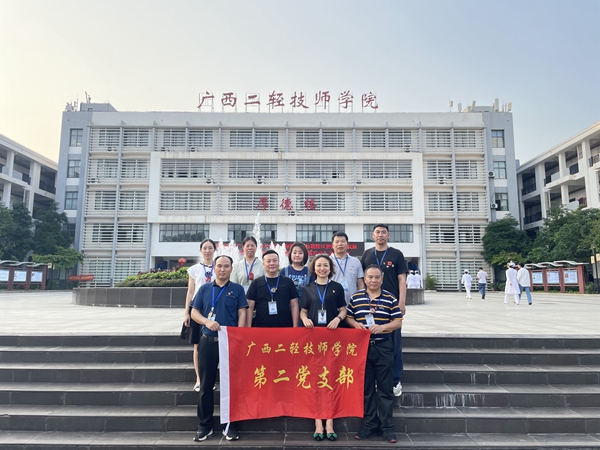 广西二轻技师学院第二党支部党员同志合影.jpg