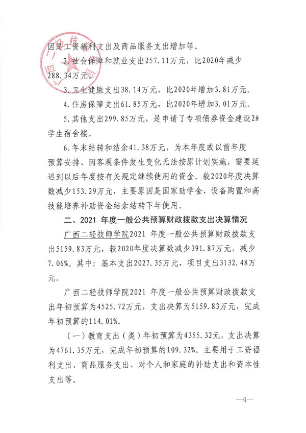 广西二轻技师学院2021年度部门决算公开_page-0013.jpg
