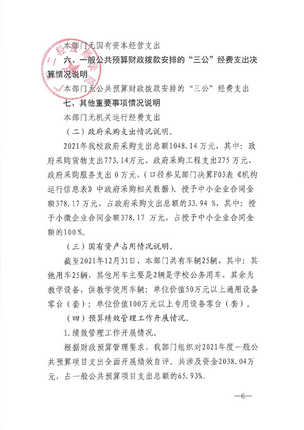 广西二轻技师学院2021年度部门决算公开_page-0015.jpg