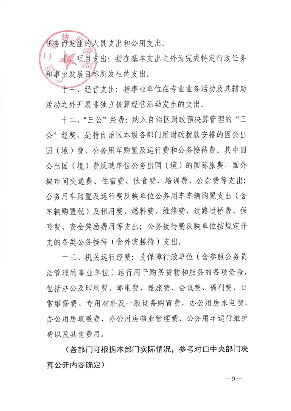 广西二轻技师学院2021年度部门决算公开_page-0023.jpg