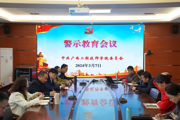 警示教育会议.jpg