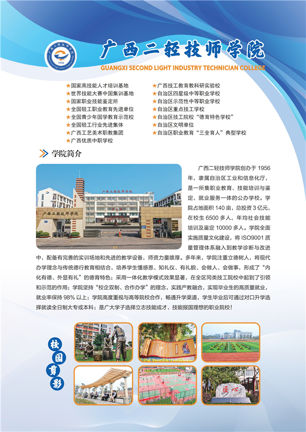 面向中职学生招生单页_page-0001.jpg