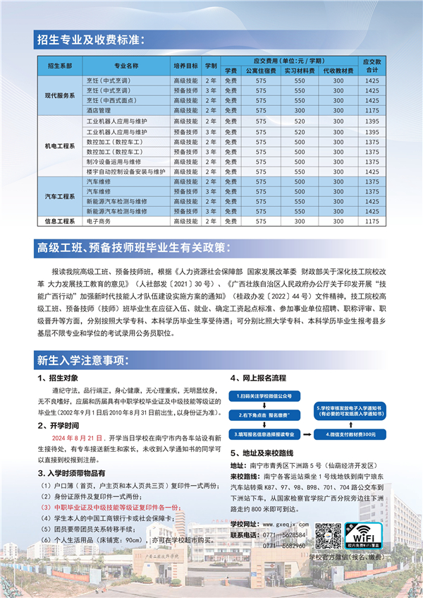 面向中职学生招生单页_page-0002.jpg