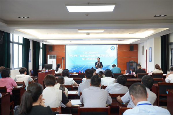 图1:2024年广西职业院校教师教学技能大赛校内选拔赛决赛.jpg