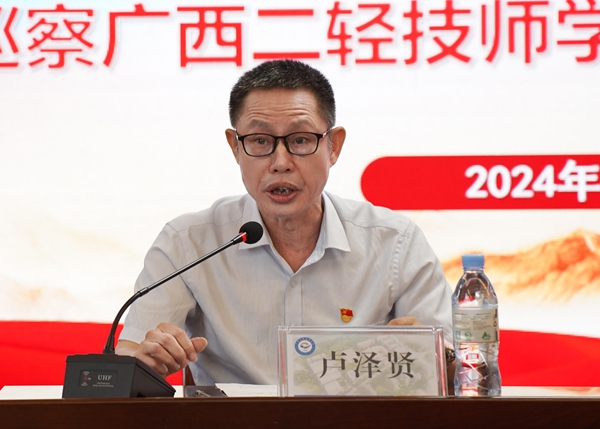 自治区工业和信息化厅党组巡察组副组长,广西电子高级技工学校党委副书记、纪委书记、副校长卢泽贤作动员讲话.jpg
