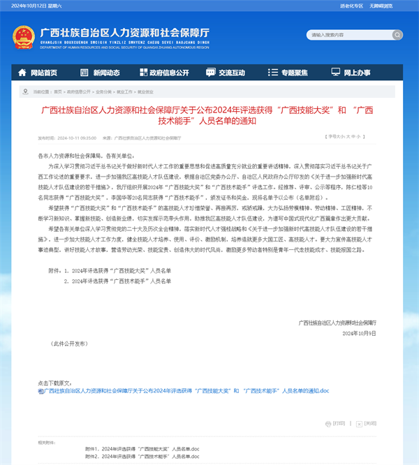 广西壮族自治区人力资源和社会保障厅网站.png