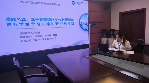 吴娟老师做《基于社团活动提升学生学习兴趣的研究与实践——以翻糖蛋糕制作社团为例》课题开题汇报.jpg
