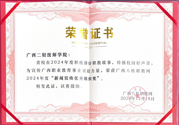 新闻宣传优秀组织奖_00.jpg
