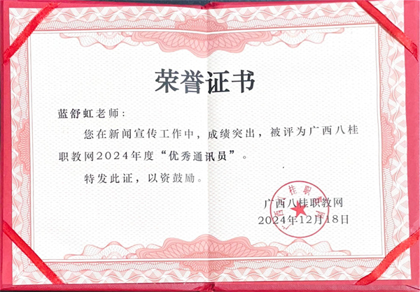 优秀通讯员(1)_00.jpg