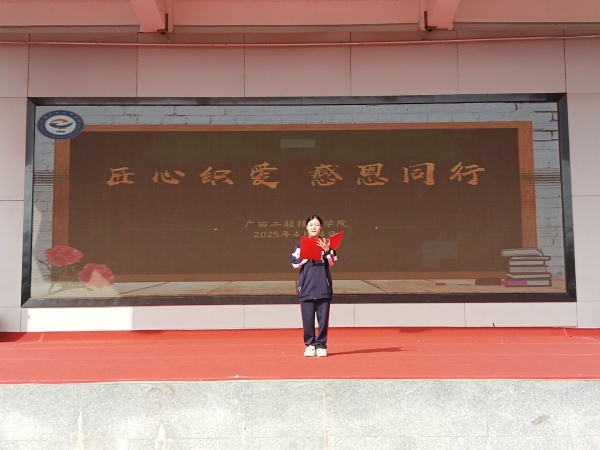 第九周“匠心织爱,感恩同行”国旗下讲话.jpg.jpeg