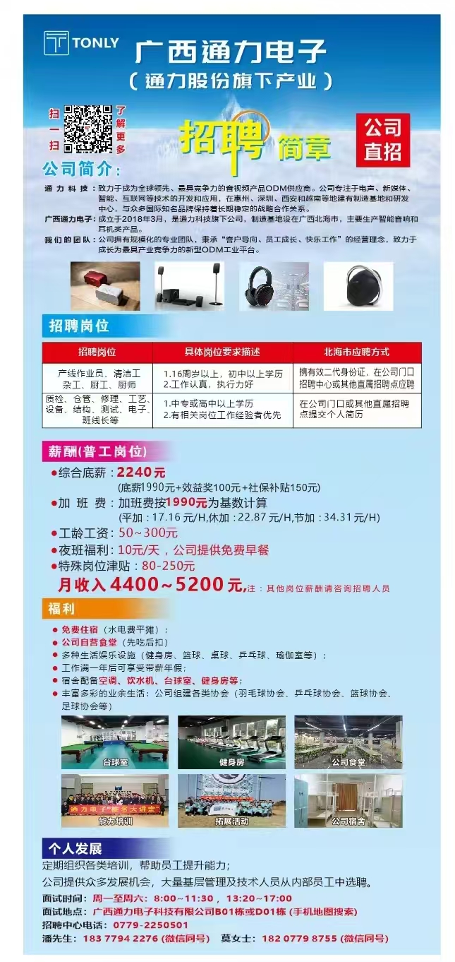 7.广西通力电子科技有限公司招聘信息.jpg