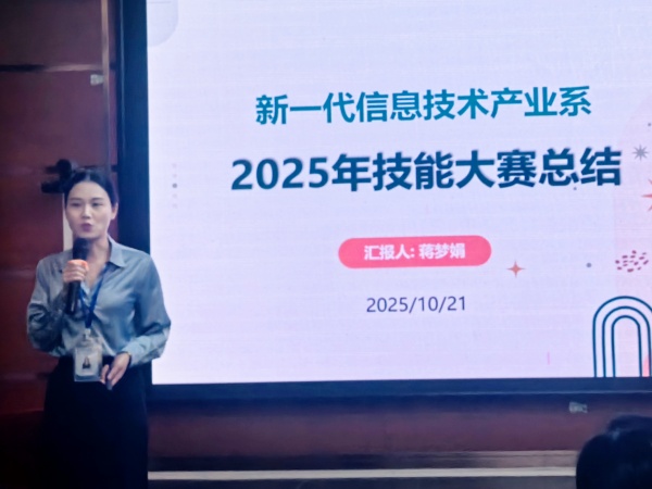 新一代信息技术产业系蒋梦娟老师发言 (1).jpg