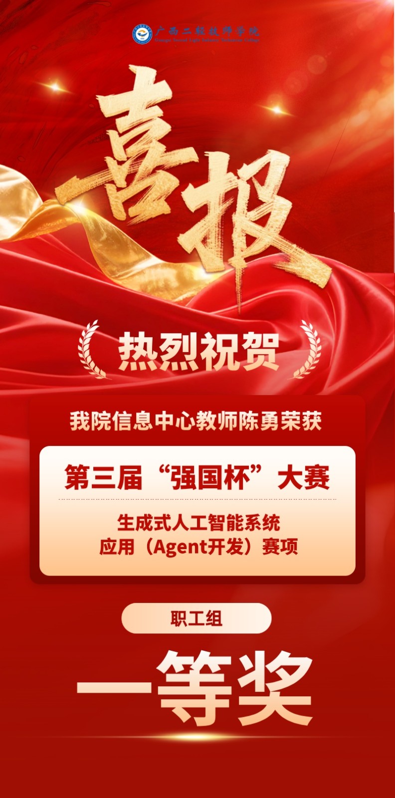 陈勇喜报 (2).jpg