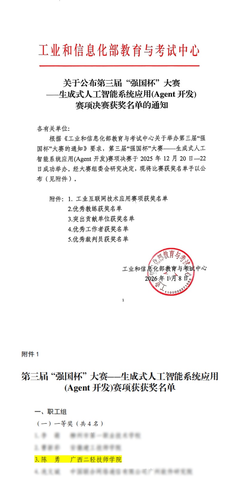 关于公布第三届“强国杯”大赛——生成式人工智能系统应用(Agent开发)赛项决赛获奖名单的通知.jpg