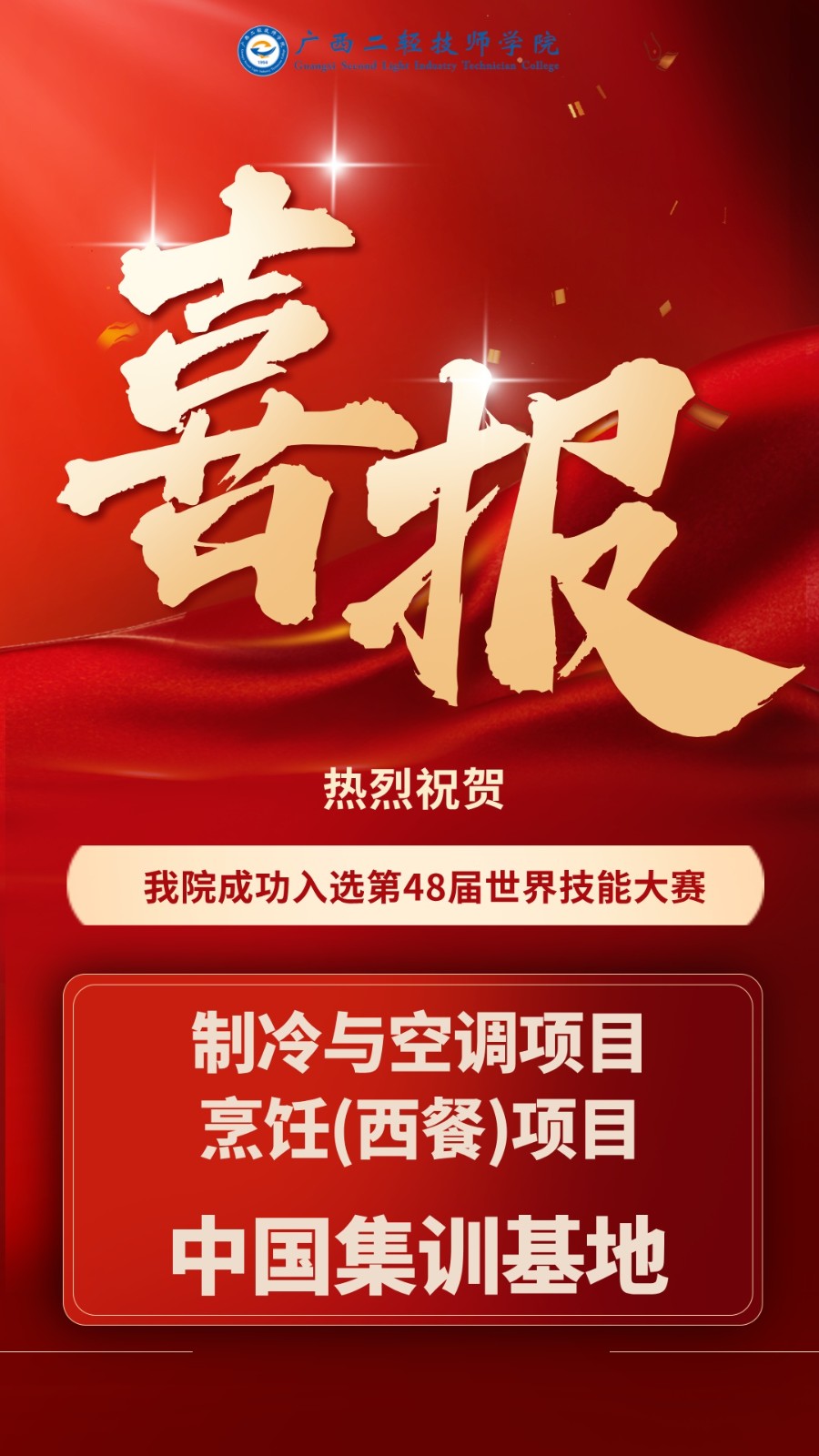 喜报.jpg