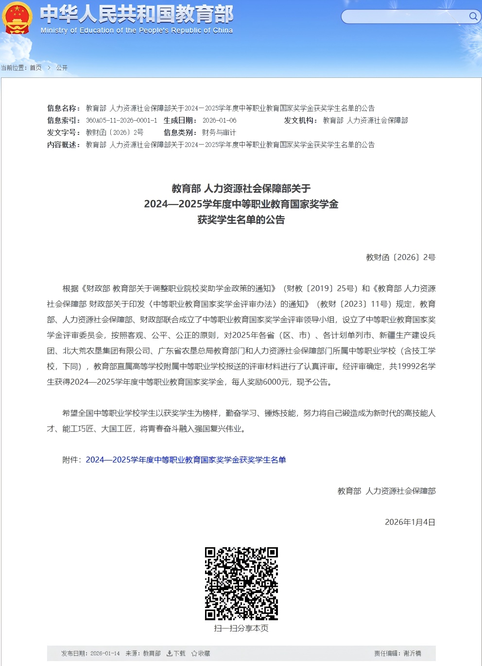 教育部官网公布截图.jpg